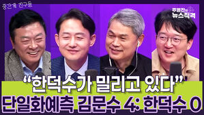 [뉴스직격] 김철근 개혁신당 사무총장, 윤재관 조국혁신당 대변인, 김수민 시사평론가