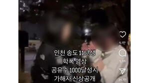 "미안해" 애원에도 7차례 뺨 때린 학폭 영상&hellip;수사 본격화
