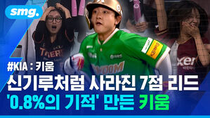 신기루처럼 사라진 7점 리드 0.8 퍼센트의 기적 만든 키움