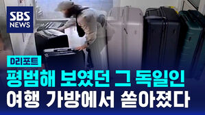 [D리포트] 마약 밀수해 유통한 외국인 조직원 검거&hellip;120억 원 상당 마약 압수