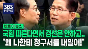 [바로이뉴스] 국민의힘 결정 따른다면서 경선은 안 하고&hellip;"왜 나한테 청구서를 내밀어!" 한덕수에 공세 높인 김문수