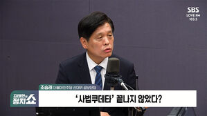0509 정치쇼 조승래