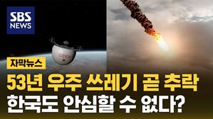 자막 탐사선 추락