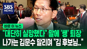 [바로이뉴스] "대단히 실망했다" 말에 '쌩' 퇴장&hellip;나가는 김문수 말리며 "김 후보님 얘기 듣고 나가세요!"