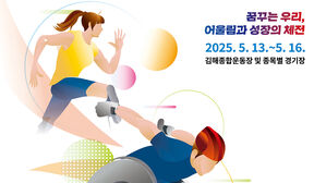 전국장애학생체육대회를 알리는 웹 포스터(사진=대한장애인체육회 제공, 연합뉴스)