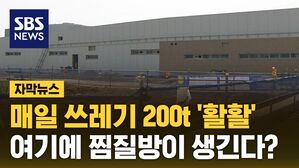 자막뉴스 소각장