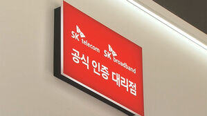 SK텔레콤, 해킹 여파 대리점 대여금 상환 3개월 유예