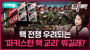 핵 전쟁 우려되는 '파키스탄 핵 교리' 뭐길래?