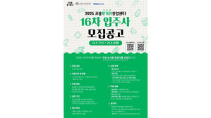 서울먹거리창업센터 입주기업 모집 (사진=서울시 제공, 연합뉴스)