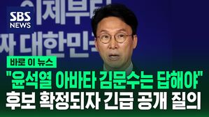 [바로이뉴스] "윤석열 아바타 김문수는 답해야" 후보 확정되자 긴급 공개 질의