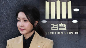 검찰, 김건희 여사 14일로 소환 통보&hellip;출석 여부는 불분명