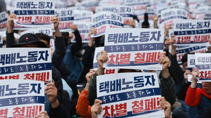 택배노동자 도심 집회&hellip;"노란봉투법 도입&middot;속도 경쟁 제한"