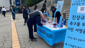 제주항공 참사 유가족들, 서울역서 진상규명 촉구 서명운동