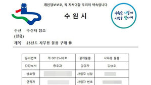 수원시 가짜 공문 (사진=수원시 제공, 연합뉴스)