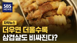 자막 삼겹살