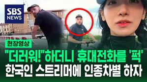 [영상] 생중계 중 한국인 공격하더니&hellip;"내가 미안합니다!" 난리 난 SNS 상황