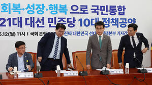 10대 정책공약 기자간담회 참석하는 민주당 총괄선대본부 정책본부 본부장들(사진=연합뉴스)