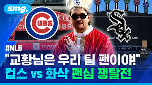 교황님은 우리 팀 팬이야 컵스 vs 화삭 팬심 쟁탈전
