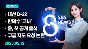 0512 8뉴스 예고
