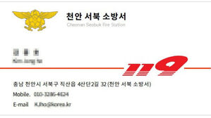 위조 명함에 실제 소방관 이름 버젓이&hellip;"소방관 사칭 사기 주의"