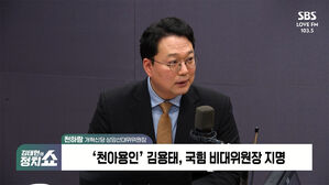 0513 정치쇼 천하람