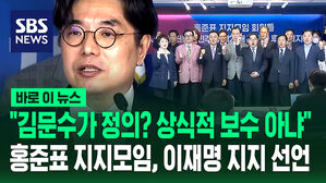 [바로이뉴스] 국힘에 등돌린 홍준표 지지자들, 이재명 지지 선언