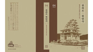 역사 왜곡 논란 '전라도 천년사', 문제된 부분만 빼고 배포?