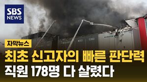 자막뉴스 이천 물류 화재