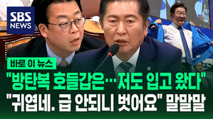 "저도 방탄복 입고 왔어요" "귀엽네요, 급 안되니 벗어요" 이게 국회 법사위? [바로이뉴스]