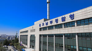 경기남부경찰청 전경(사진=경기남부경찰청 제공, 연합뉴스)