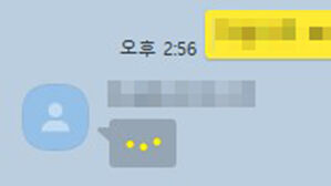 카카오톡서 메시지 입력하면 '&hellip;'로 상태 표시한다