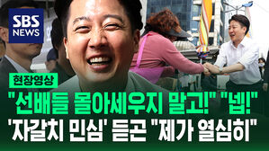 [현장영상] "선배들 너무 몰아세우면 안 된데이!" 자갈치시장 쓴소리에&hellip;이준석 "제가 열심히"
