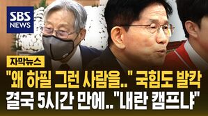 [자막뉴스] "왜 하필 그런 사람을&hellip;" '광주 학살 5적' 정호용 임명했다 5시간 만에 취소한 국민의힘