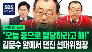 [바로이뉴스] "오늘 중으로 윤석열 탈당 권고&hellip;이준석에게도 사과해야" 이정현 국민의힘 선대위원장 발언에&hellip;