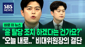 [바로이뉴스] "윤석열 탈당 조치?" 묻자 "이미 답 내려진 문제, 오늘 내로" 김용태 국힘 비대위원장의 결단