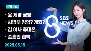 0515 8뉴스 예고