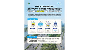 서울 자동차도로 무단투기 쓰레기 연 160t&hellip;제보시 포상금