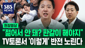 [현장영상] "젊어서 안 돼? 판 갈이 해야지"  TV토론서 반전 노리는 이준석