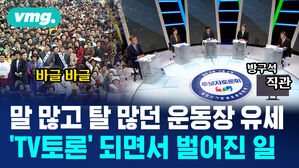 소파에 누워서 보면 더 재미있는 '대통령 선거 후보자 TV토론', 더 재미있게 볼 수 있는 꿀팁 모음
