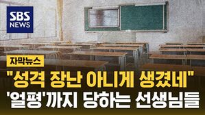 자막뉴스 담임 관상