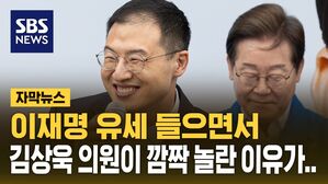 '민주당 입당' 김상욱 "저도 이재명에 대해 나쁜 선입견이 있었는데&hellip;" [자막뉴스]