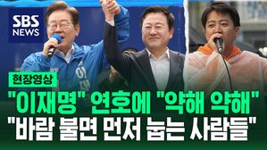 이재명 손 번쩍 든 개혁신당 출신 김용남, 이준석에게 물었더니&hellip;[현장영상]