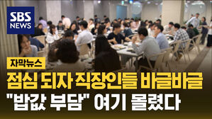 자막뉴스_점심 밥값