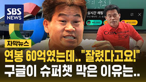 [자막뉴스] '연봉 60억'이었는데&hellip;"그만둔 게 아니고 잘렸다고요!" 울분 터뜨린 전한길