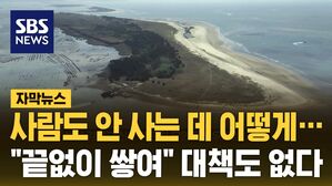 [자막뉴스] 사람도 안 사는 데 어떻게&hellip;'절대 보전' 무인도 심각한 상황