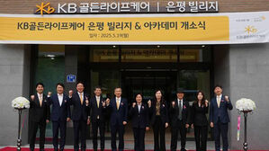 KB골든라이프케어, 프리미엄요양시설 '은평 빌리지' 개소(사진=KB골든라이프케어 제공, 연합뉴스)