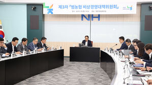 범농협 비상경영대책위원회(사진=농협중앙회 제공, 연합뉴스)