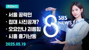 0519 8뉴스 예고