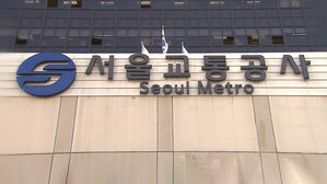 서울교통공사 혈액암 발병 5명 추가 확인&hellip;종합대책 추진