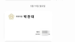 700만 원 와인 구매 요구&hellip;인천서 박찬대 비서관 사칭 사기 시도